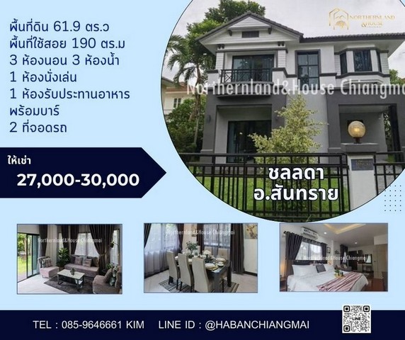 บ้าน 2 ชั้น บ้านปรับปรุงใหม่ทั้งหมด พร้อมเฟอร์นิเจอร์ครบ สันทราย