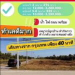 ที่ดินคลอง8 รังสิต ปทุมธานี เดินทางจาก กรุงเทพ เพียง 40 นาที