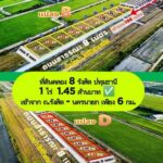 ที่ดินคลอง8 รังสิต เข้าจาก ถ.รังสิตนครนายก เพียง 6 กม.