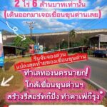 ที่ดินใกล้เขื่อนขุนด่าน 1 ไร่ 398.9 ตร.ว 6ล้านบาทเท่านั้น