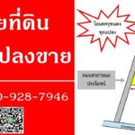 ขายถูก ที่ดินแบ่งแปลงขาย แปลงละ 1 ไร่ อ.เมืองอุดรธานี