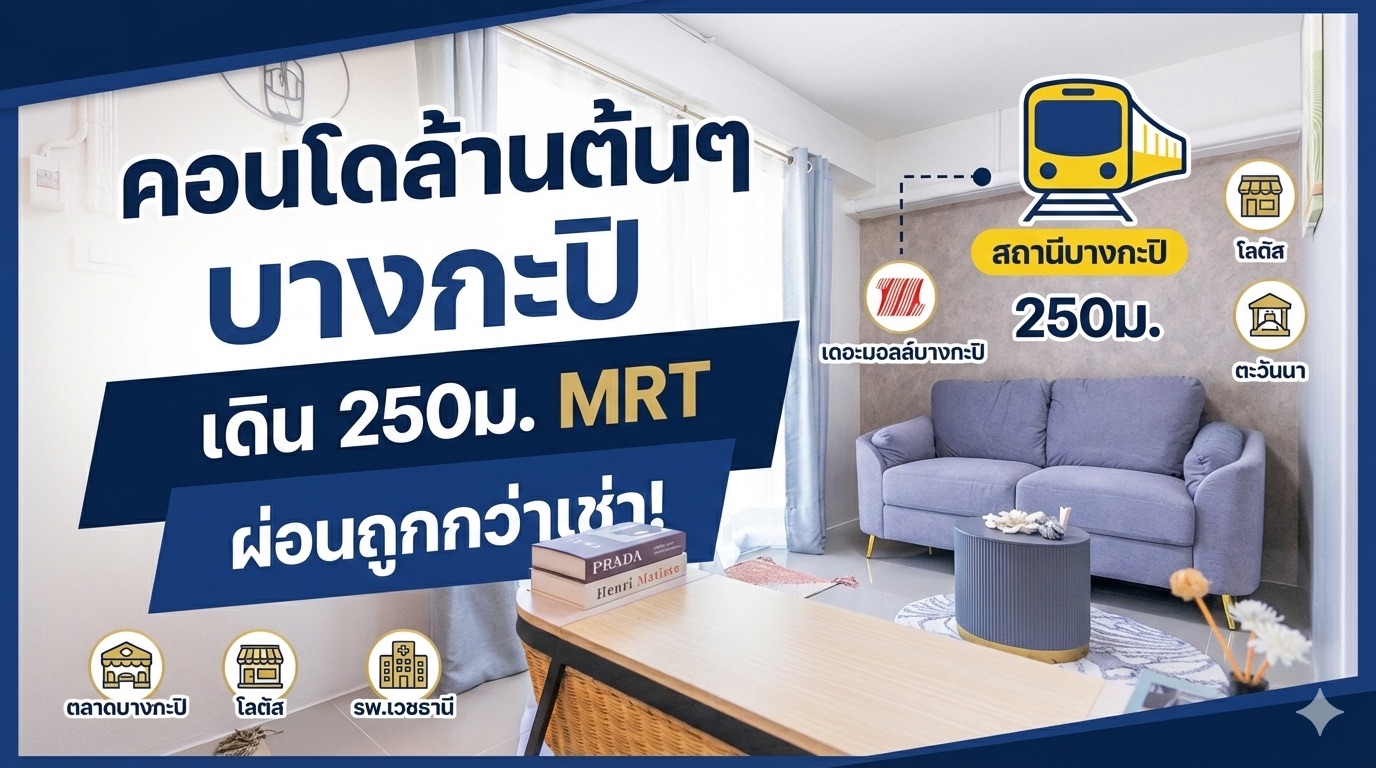 ขาย Living Place ลาดพร้าว 138, 1 ห้องนอน 32 ตร.ม รีโนเวทใหม่ ใกล้