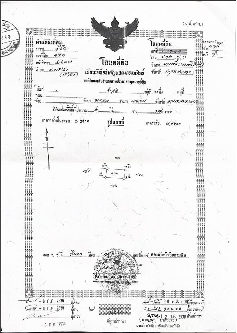 ขายที่ดินเปล่า 3 เเปลง ทำเลบางเสาธง – บางพลี จังหวัดสมุทรปราการ