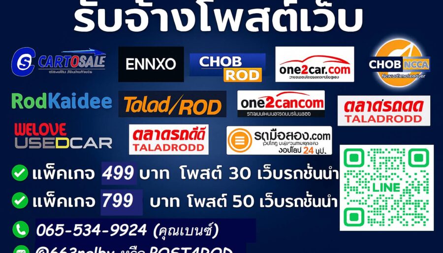 บริการรับจ้างโพสต์ขายรถมือสอง รับจ้างโพสต์ รถบ้าน รถเจ้าของขายเอง