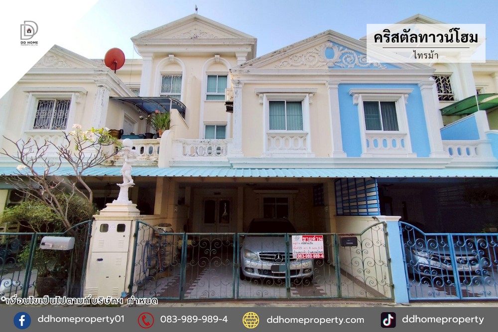 ขายหมู่บ้านคริสตัลทาวน์โฮม ไทรม้า