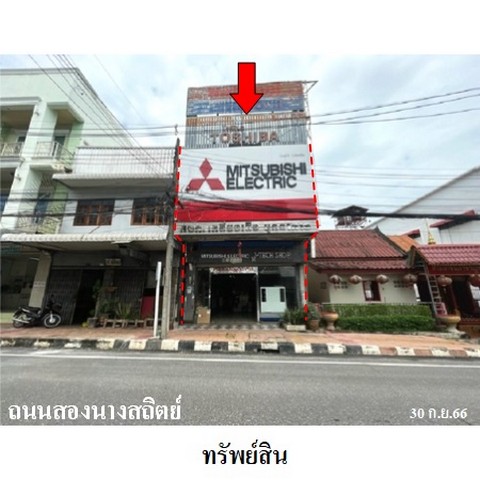 ขายอาคารพาณิชย์ ถ.สองนางสถิตย์ อ.เมืองมุกดาหาร จ.มุกดาหาร