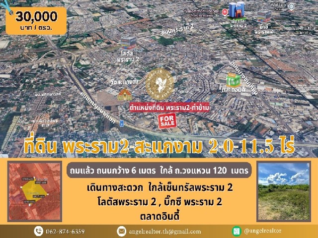 ที่ดินสะแกงาม เหมาะพัฒนาโกดัง–โรงงาน ใกล้ถนนกาญจนาภิเษก