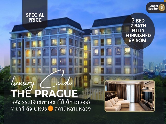 ขายคอนโด The Prague (เดอะปราก) ย่านหลานหลวง | ถนนดำรงค์รักษ์
