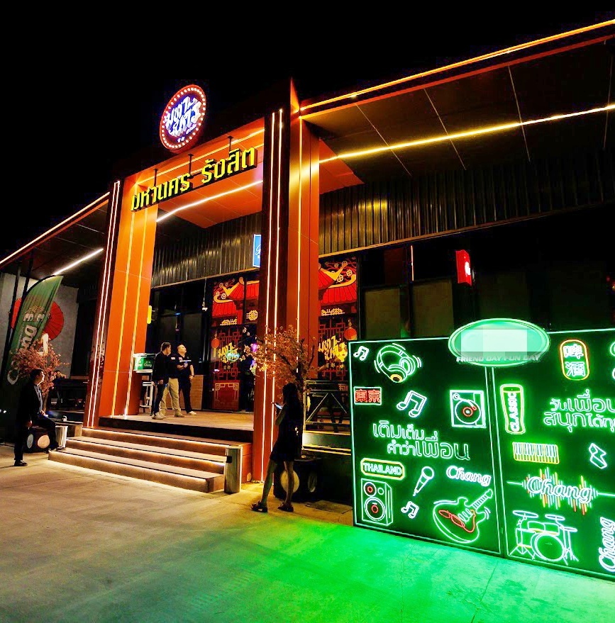 เซ้ง ร้านนั่งชิว-ดนตรีสด-ผับ รังสิต คลอง4 ตัวอาคารเห็นชัด ติดถนนใ