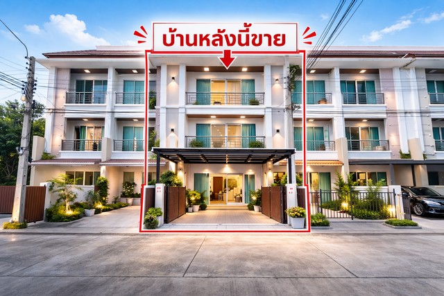 บ้านกลางเมือง เอสเซ้นส์ อ่อนนุช วงแหวน ลาดกระบัง บ้านสวยพร้อมอยู่