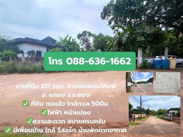 ที่ดิน แปลงสวย แกลง ระยอง