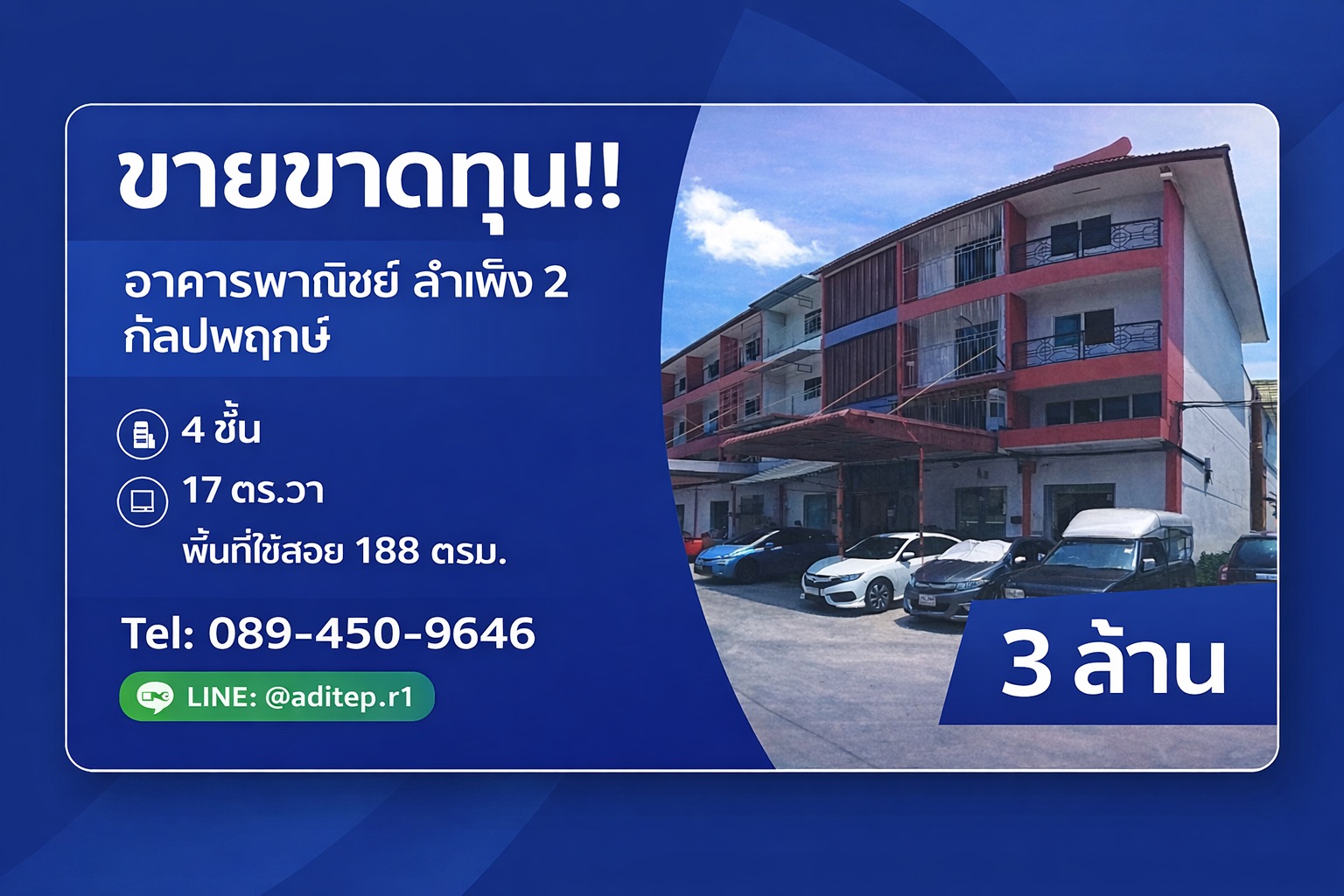 ขายอาคารพาณิชย์ สำเพ็ง 2 กัลปพฤกษ์ ขนาด 1 คูหา 4 ชั้น