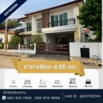 บ้านเดี่ยว 2 ชั้น สไตล์ครอบครัวใหญ่ | The Urbana 1 เชียงใหม่