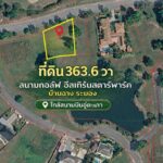 ขายที่ดินพรีเมียม ใจกลางสนามกอล์ฟ อีสเทิร์นสตาร์ ระยอง