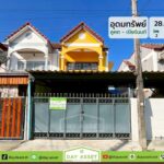 มบ.นอุดมทรัพย์ คูคต-ซอยเปียร์นนท์ เนื้อที่ 28.5 ตร.ว. ราคา 1.99 ล
