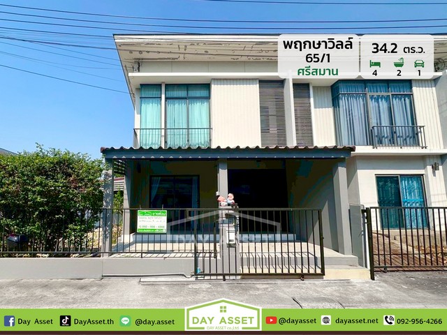มบ.พฤกษาวิลล์ 65/1 ศรีสมาน เนื้อที่ 34.2 ตร.ว. ราค 2.99 ลบ.