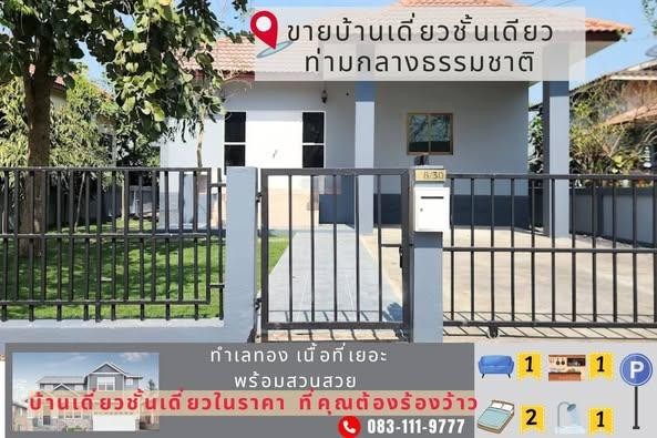 ขายบ้านเดี่ยว 76 ตร.วา คลอง5