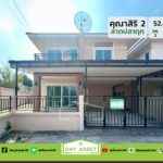 มบ.คุณาสิริ 2 ลาดปลาดุก เนื้อที่ 52.4 ตร.ว. ขายเพียง 3,000,000 ล้