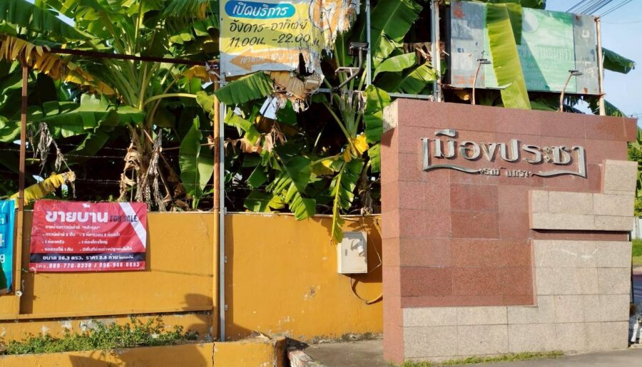 ขายบ้านพร้อมที่ดิน หมู่บ้านเมืองประชา ย่านหทัยราษฎร์ซอย35 เขตมีนบ