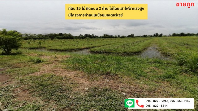 ขายถูกที่ดิน 15 ไร่ ติดถนน 2ด้าน คลอง9บึงกาสาม หนองเสือ ปทุมธานี