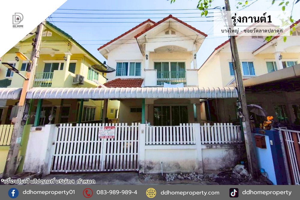 ขายหมู่บ้านรุ่งกานต์1 บางใหญ่-ซอยวัดลาดปลาดุก