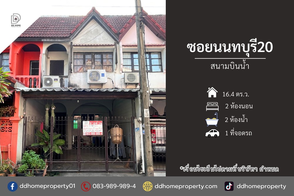 ขายทาวน์เฮ้าส์ หมู่บ้านซอยนนทบุรี20 สนามบินน้ำ