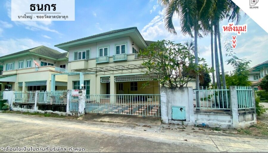 ขายหมู่บ้านธนกร บางใหญ่-ซอยวัดลาดปลาดุก หลังมุม