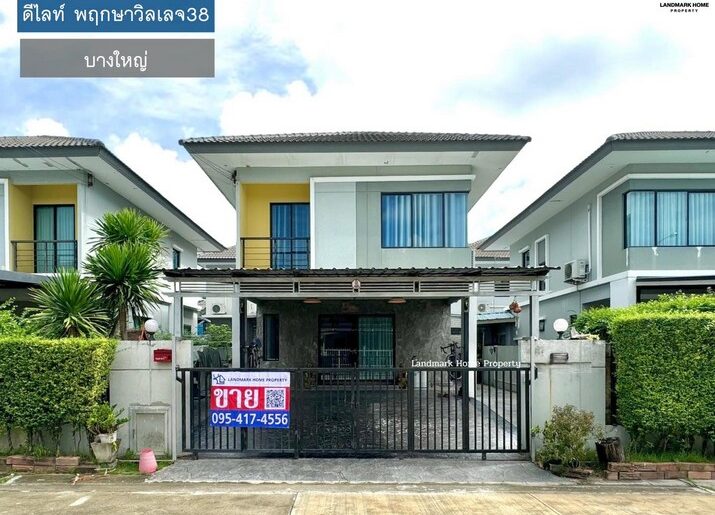 LM24-0219 ขายบ้านเดี่ยว 2 ชั้น ดีไลท์ พฤกษาวิลเลจ38 บางใหญ่