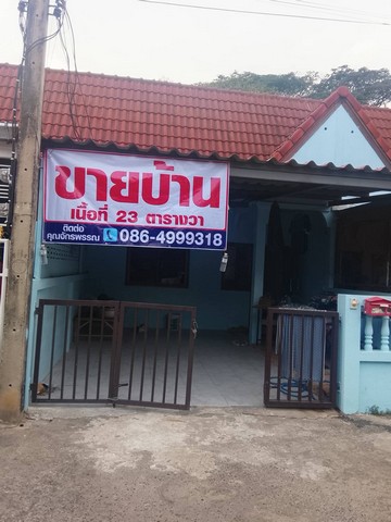ขายทาวน์เฮ้าส์ชั้นเดียว ใกล้วัดเชิงเขา อำเภอเมือง จังหวัดสระบุรี
