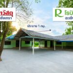 โรบินสัน บ้านเดี่ยวชั้นเดียว 2 หลัง ติดไทวัสดุ ฉะเชิงเทรา 600ม.