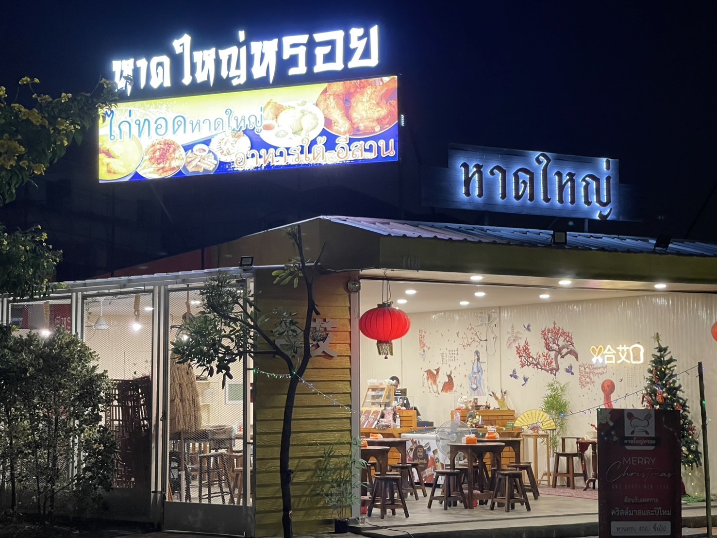 เซ้งด่วน ร้านอาหารใต้ – อีสาน ถนนเทพรักษ์ วัชรพล สะพานใหม่
