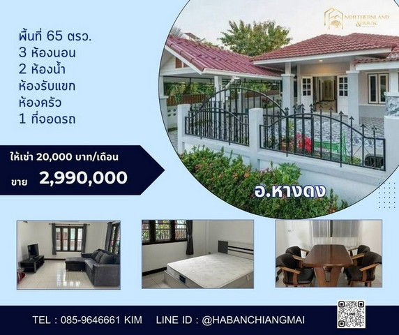บ้านสวยสไตล์รีสอร์ท รีโนเวทใหม่ ทำเลดี เดินทางสะดวกสบาย หางดง