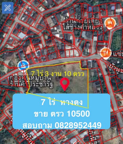 ขายที่ดิน 7 ไร่ 3 งาน 10 ตรว ต. บ้านแหวน อ. หางดง เชียงใหม่