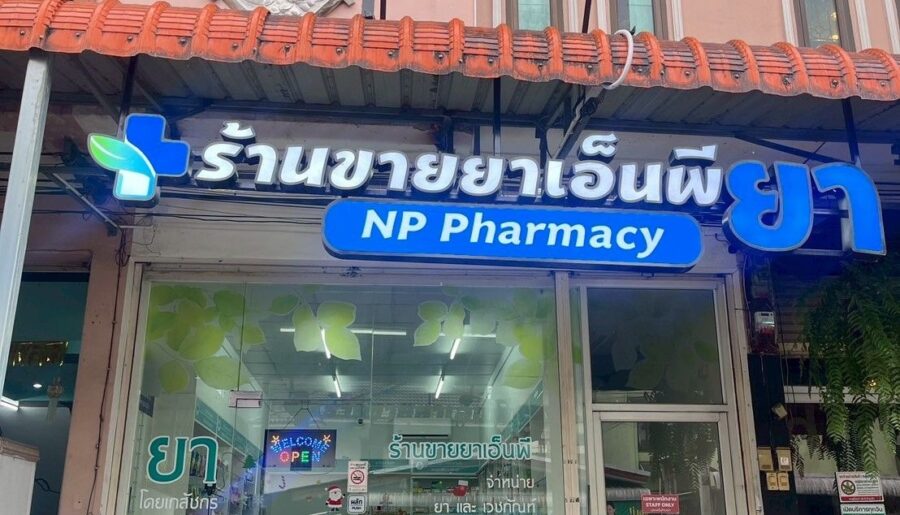 เซ้งร้านขายยา เชียงใหม่ ถนนสันติธรรม ใกล้โรงแรม B2 เปิดใหม่ ใกล้โ