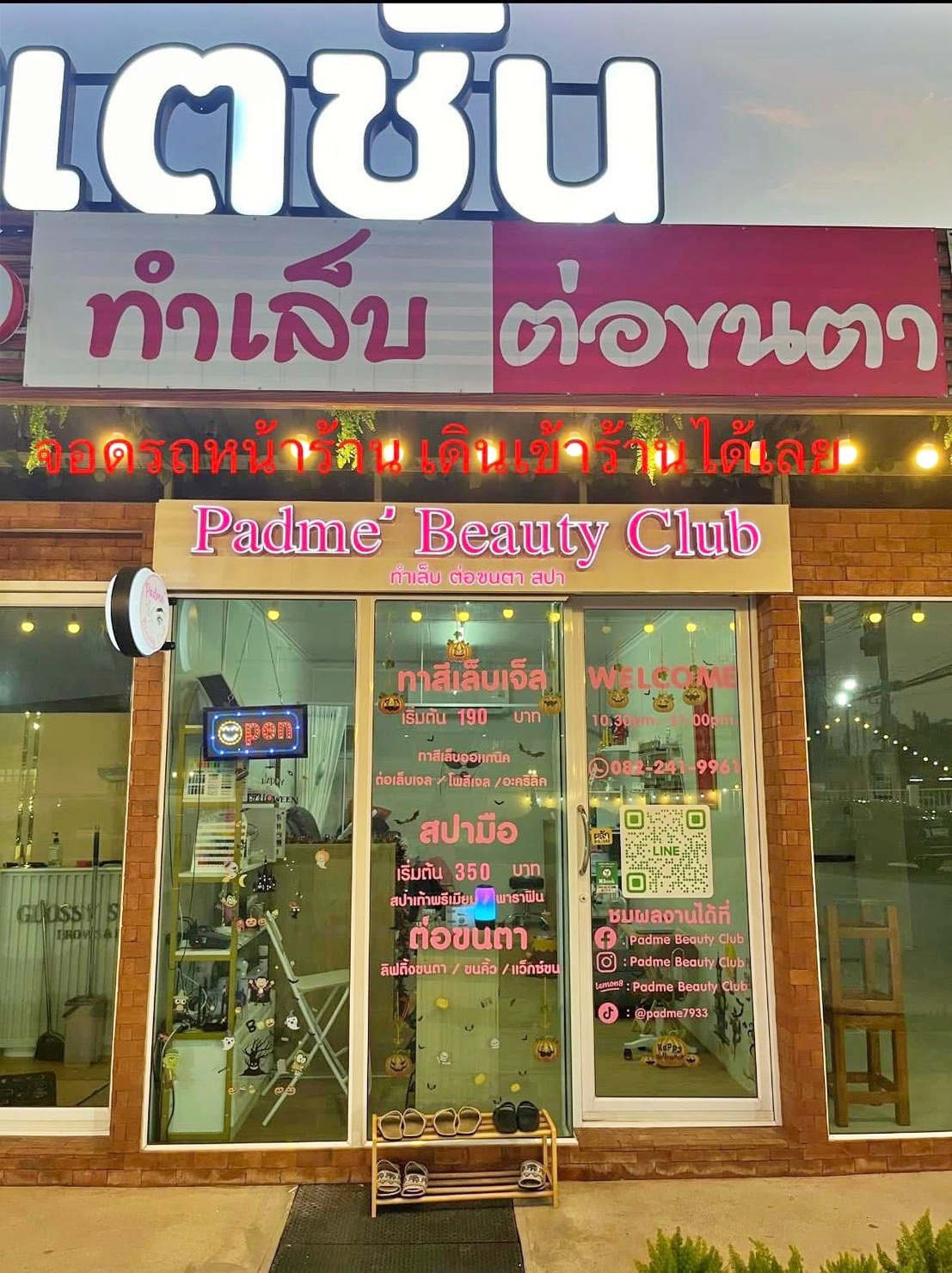 เซ้งร้านทำเล็บ ต่อขนตา ลำลูกกา ติดถนนใหญ่ ที่จอดรถ 50+ คัน