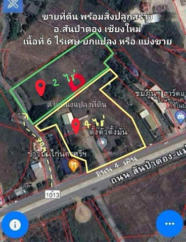 ขายที่ดิน 4 ไร่ และ 2 ไร่ ติดถนนใหญ่ ทางหลวง 1013