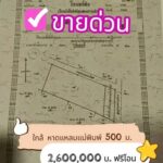 ที่ดินเปล่า ต.กร่ำ อ.แกลง จ.ระยอง ใกล้ อนุสรณ์สุนทรภู่