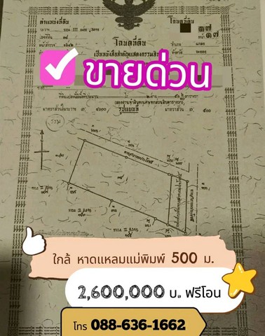 ที่ดินเปล่า ต.กร่ำ อ.แกลง จ.ระยอง ใกล้ อนุสรณ์สุนทรภู่