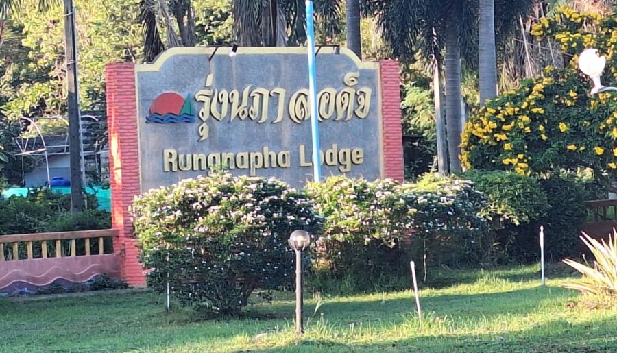 ขายกิจการ รุ่งนภา ลอด์จ รีสอร์ท ติดทะเล อ.แกลง จ.ระยอง