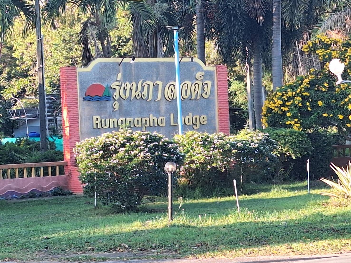 ขายกิจการ รุ่งนภา ลอด์จ รีสอร์ท ติดทะเล อ.แกลง จ.ระยอง