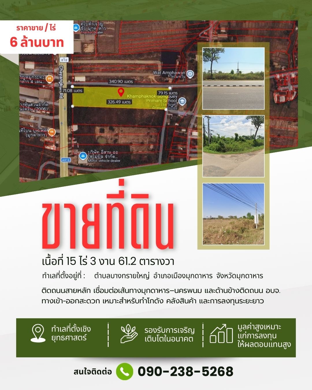 ขายที่ดินทำเลสวย 15 ไร่ 3 งาน 61.2 ตารางวา จังหวัดมุกดาหาร