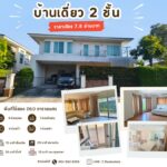 บ้าน โครงการ วรารมย์ ใกล้ตัวเมืองเชียงใหม่