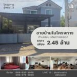 ดอยสะเก็ดด่วนขายถูก บ้านรุ่งธนา 3 สันปูเลย ดอยสะเก็ด เชียงใหม่