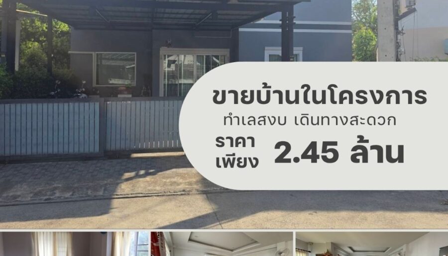 ดอยสะเก็ดด่วนขายถูก บ้านรุ่งธนา 3 สันปูเลย ดอยสะเก็ด เชียงใหม่