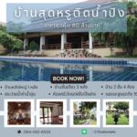 บ้านหรู คฤหาสน์ วิวแม่น้ำปิงสวยงาม บรรยากาศธรรมชาติ