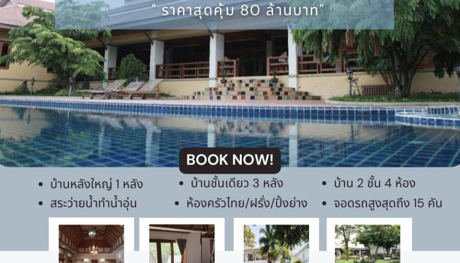 บ้านหรู คฤหาสน์ วิวแม่น้ำปิงสวยงาม บรรยากาศธรรมชาติ