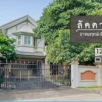 บ้านเดี่ยว โครงการลัดดารมย์ ราชพฤกษ์-รัตนาธิเบศร์ ใกล้ใกล้รถไฟฟ้า