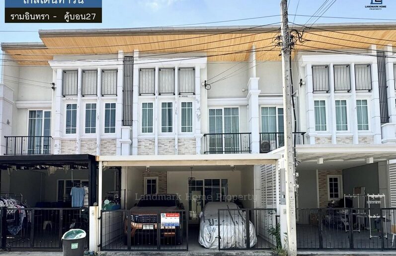 LM26-0022 ขายทาวน์โฮม 2 ชั้น กลเด้นทาวน์ รามอินทรา – คู้บอน