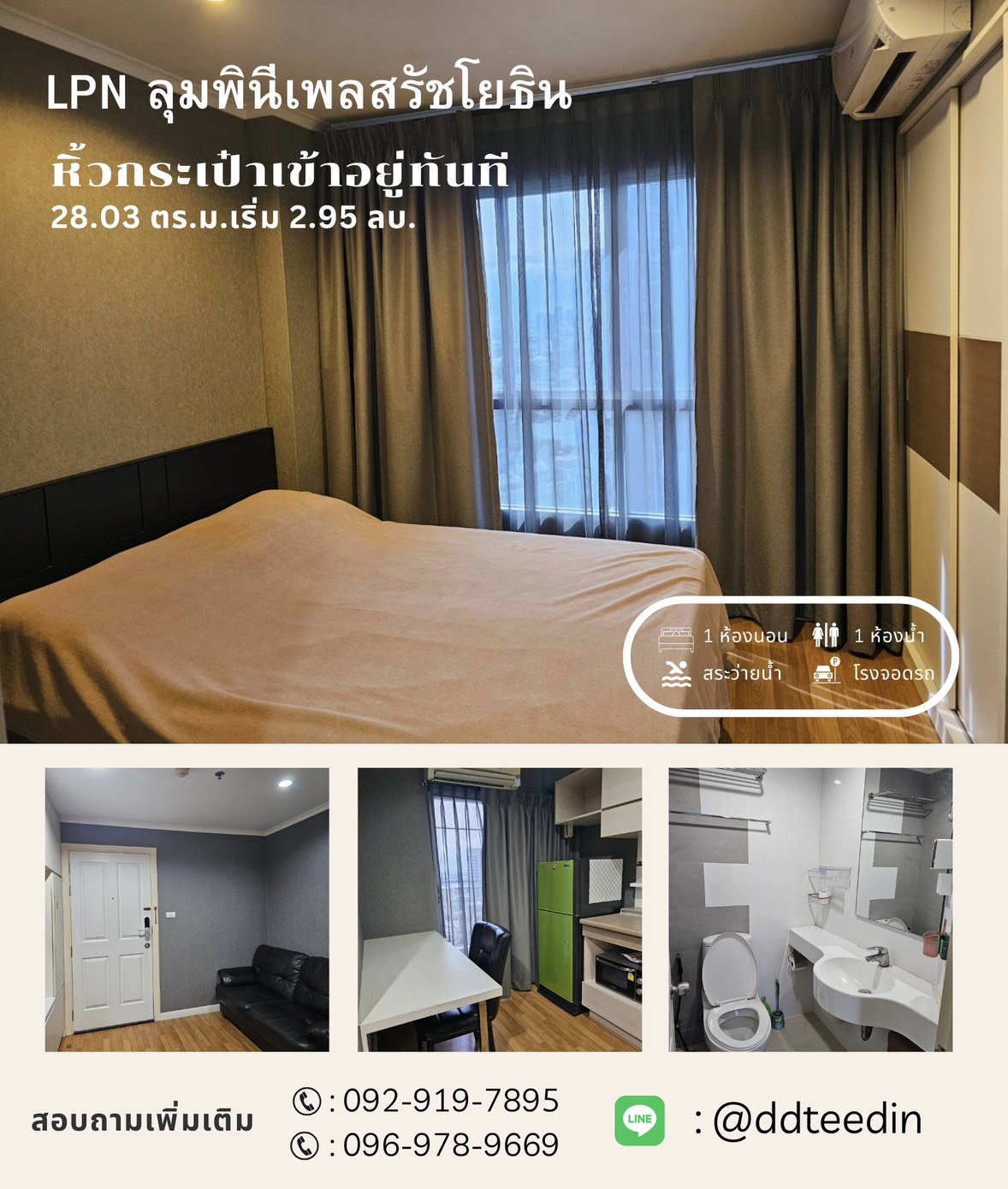 ขายห้องที่ LPN ลุมพินีเพลสรัชโยธิน หน้าโครงการติดกับสถานีรถไฟฟ้า
