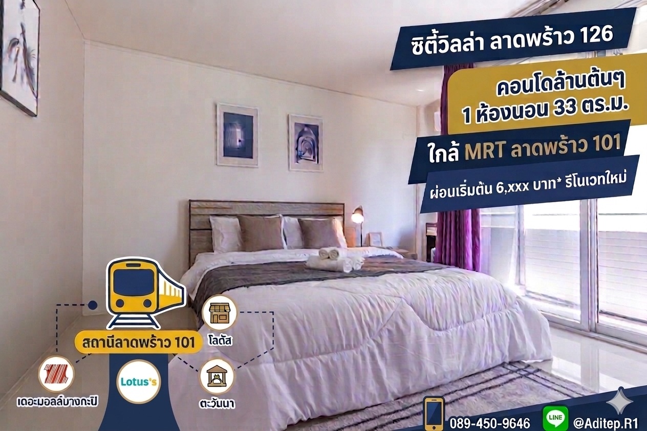 ขายคอนโด City Villa ลาดพร้าว 126 ตึก F2 | 33 ตรม. รีโนเวทใหม่ เฟอ